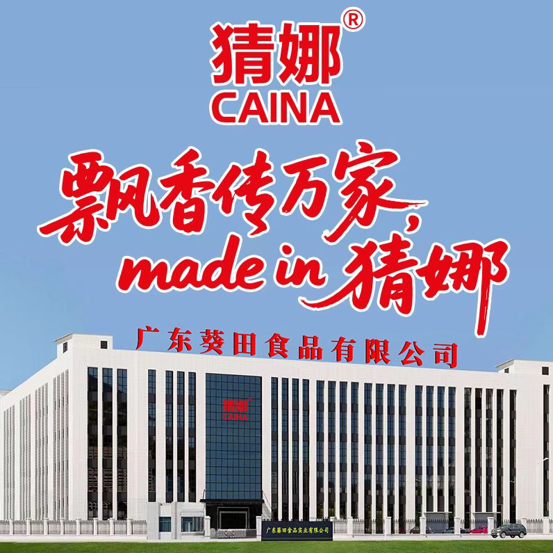 广东葵田新工厂资料图