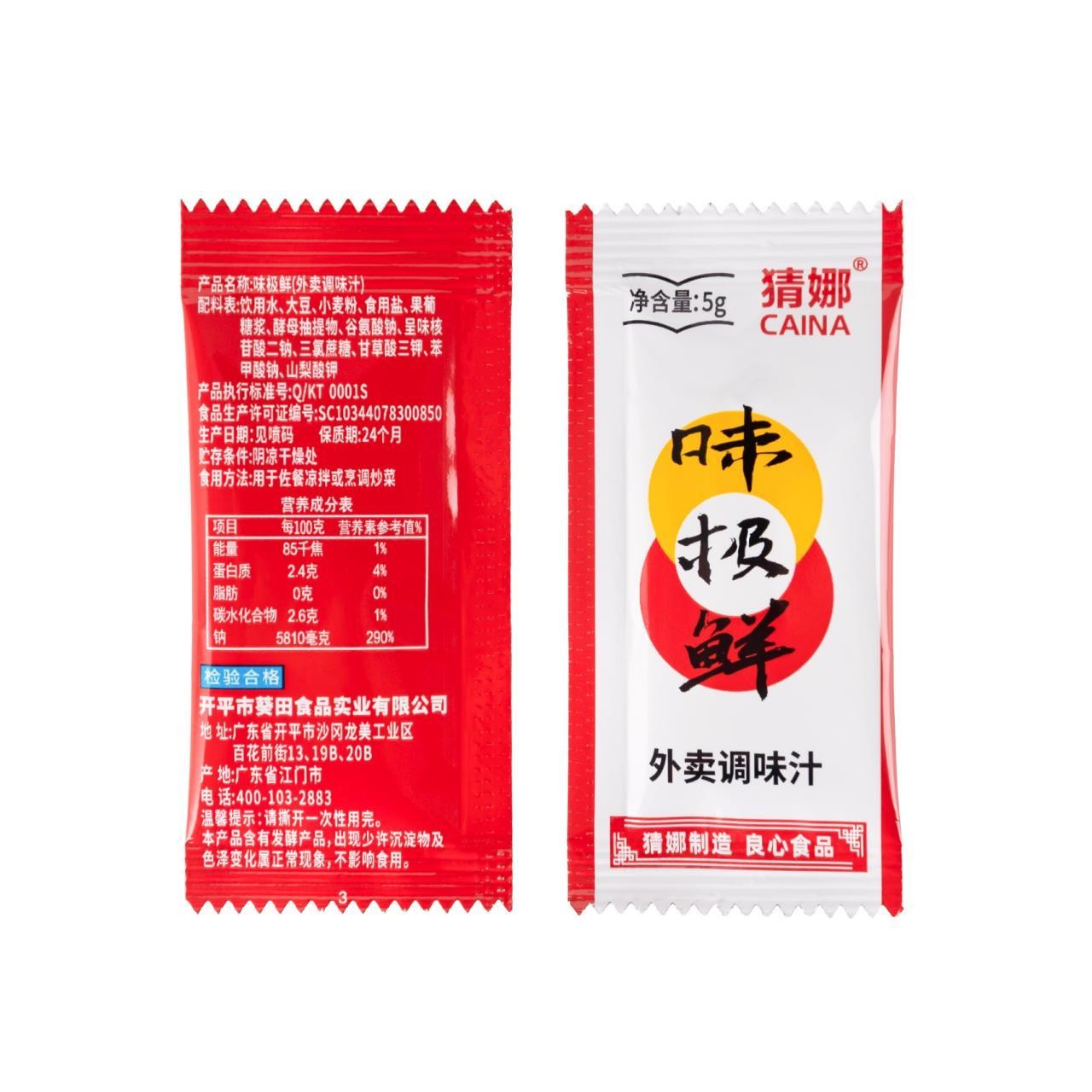 5g 猜娜酱油包产品图
