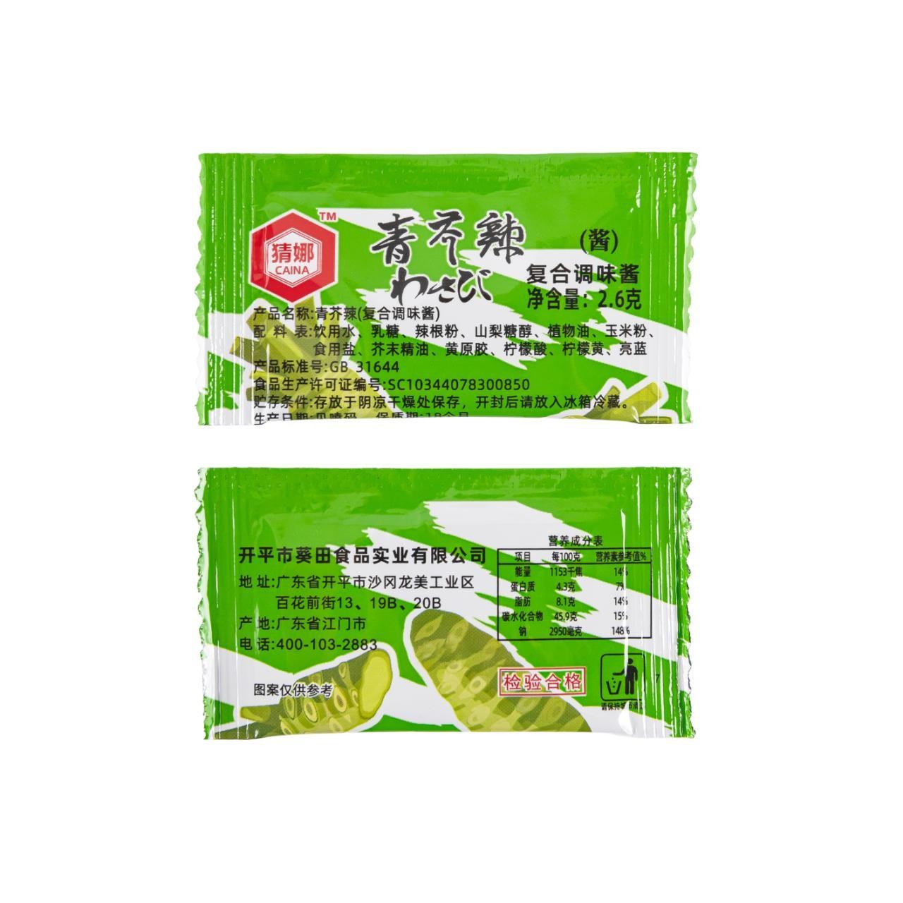 青芥辣小包装产品图